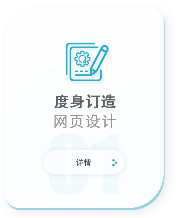 度身订造网页设计