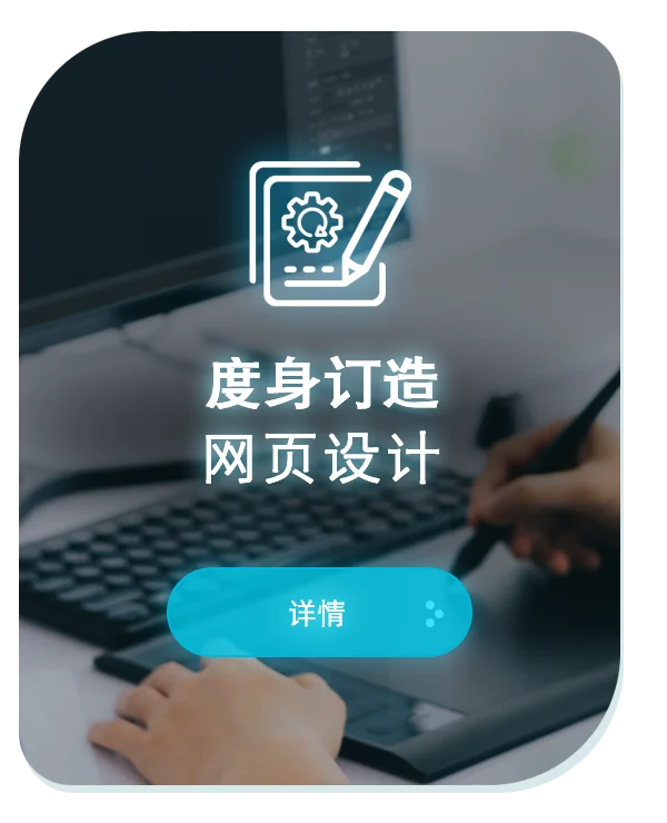 度身订造网页设计