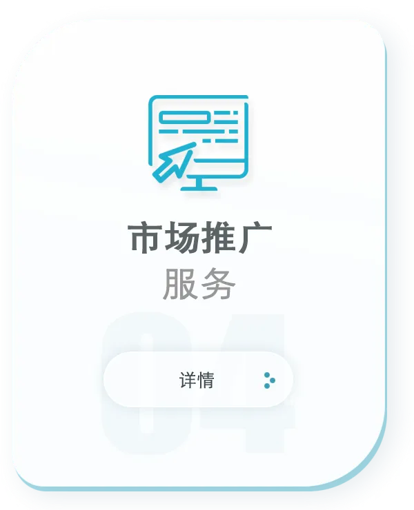 市场推广